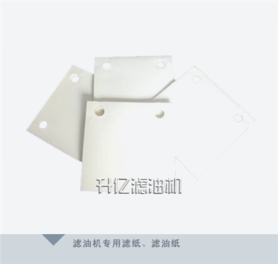 濾油機濾紙、濾油紙、吸油紙